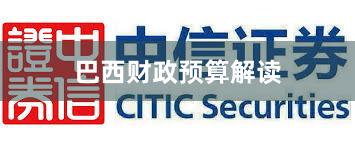 巴西财政预算解读